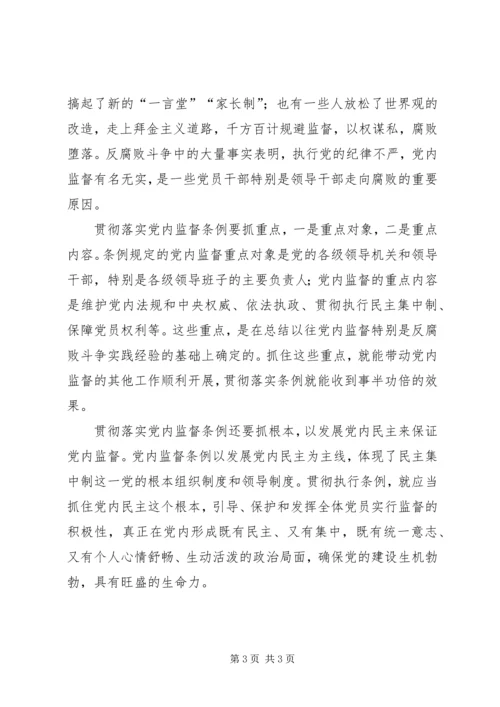 学习两个“条例”的心得体会.docx