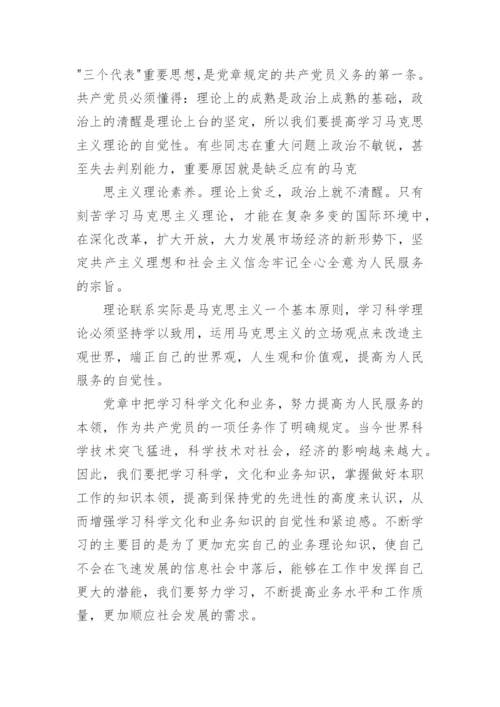 最新2024年党员思想汇报范文.docx