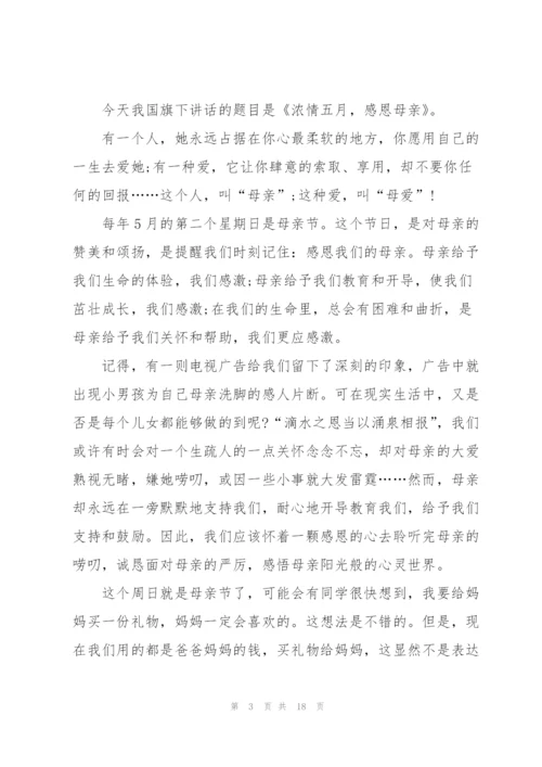 学生煽情感恩题目讲话范文10篇.docx