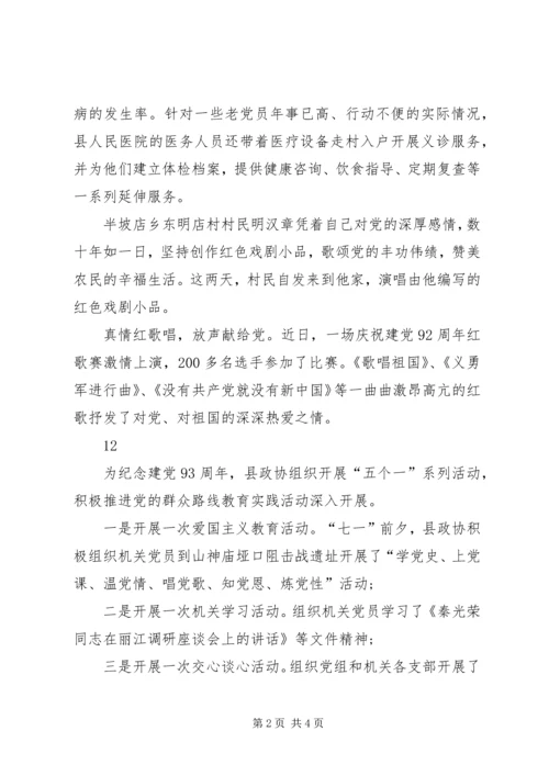 某县七一建党节庆祝活动简讯.docx