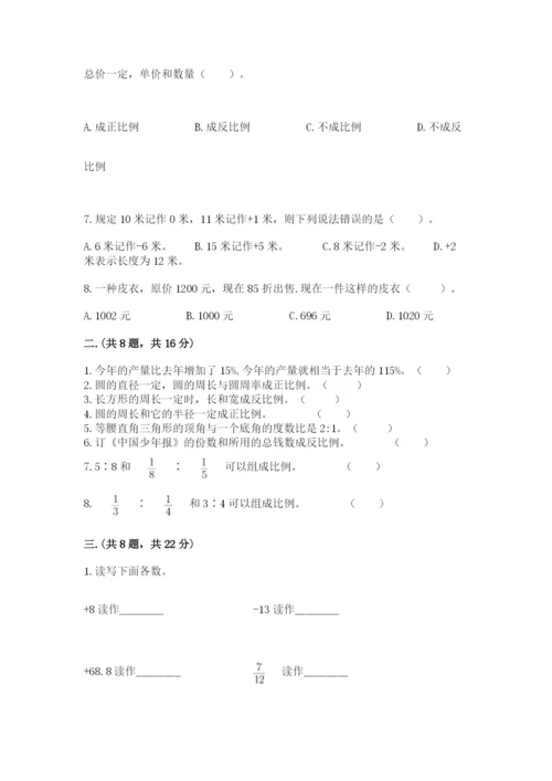 最新版贵州省贵阳市小升初数学试卷【a卷】.docx