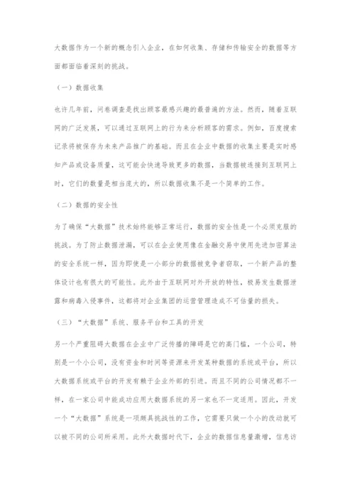 基于大数据下企业的成本控制研究.docx