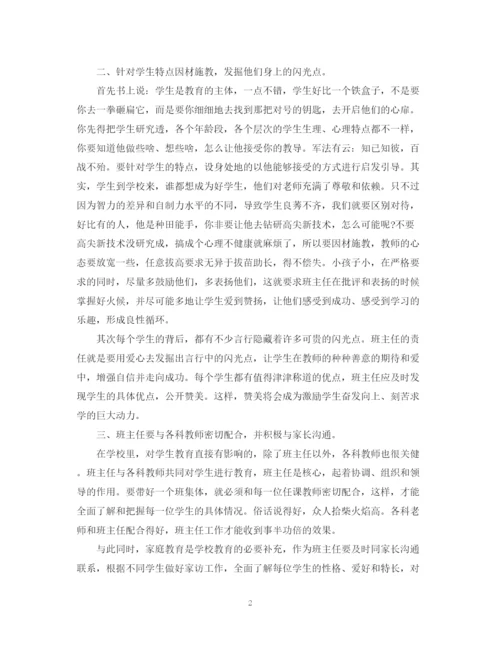 精编之副班主任工作心得总结范文.docx