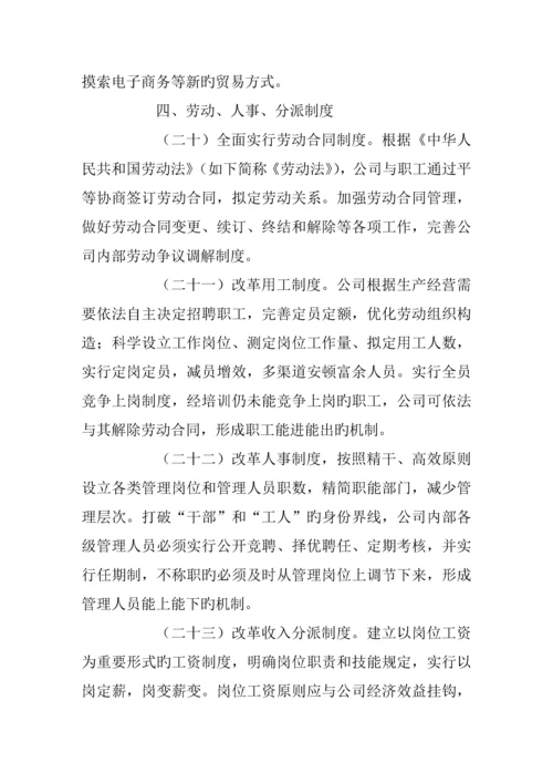 现代企业新版制度管理的基本基础规范.docx