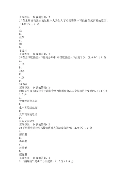 超星尔雅2020食品安全与日常饮食期末考试试题及答案