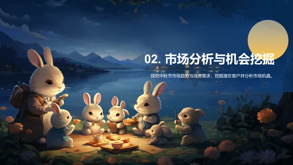 蓝色插画卡通中秋节主题营销活动PPT模板