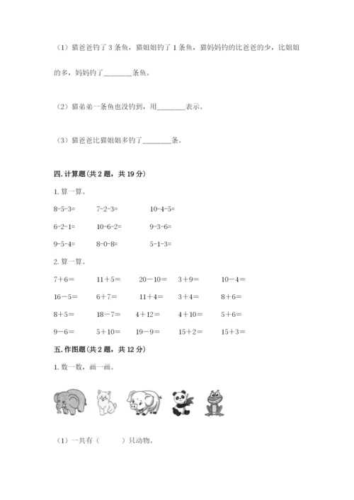 北师大版一年级上册数学期末测试卷精品（夺冠系列）.docx