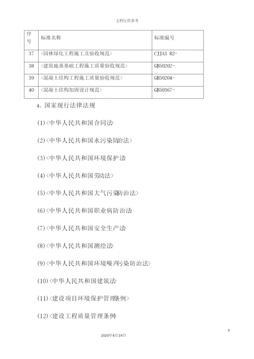 小区改造围墙道路立面装饰绿化庭院工程施工方案.docx