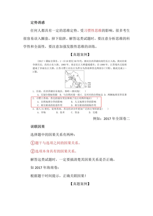 2024届高考地理答题技巧.docx