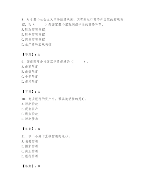 2024年国家电网招聘之经济学类题库及参考答案（巩固）.docx