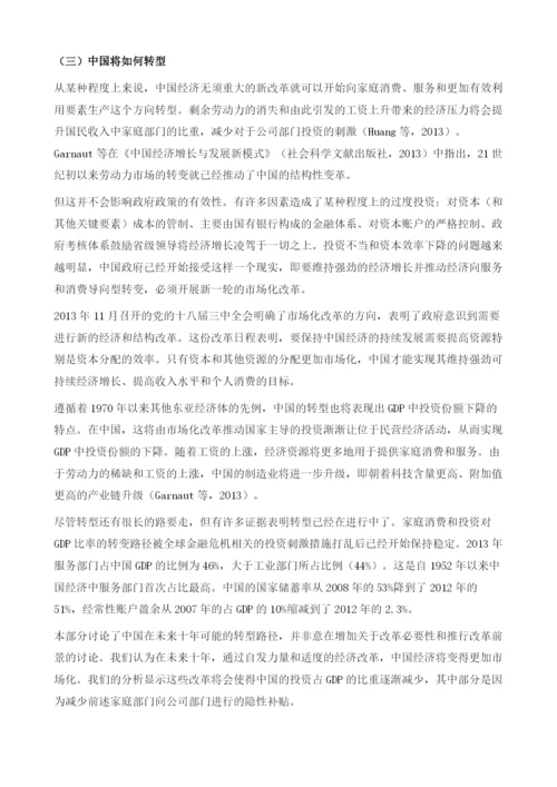 中国投资的高速增长及内部调整路径.docx