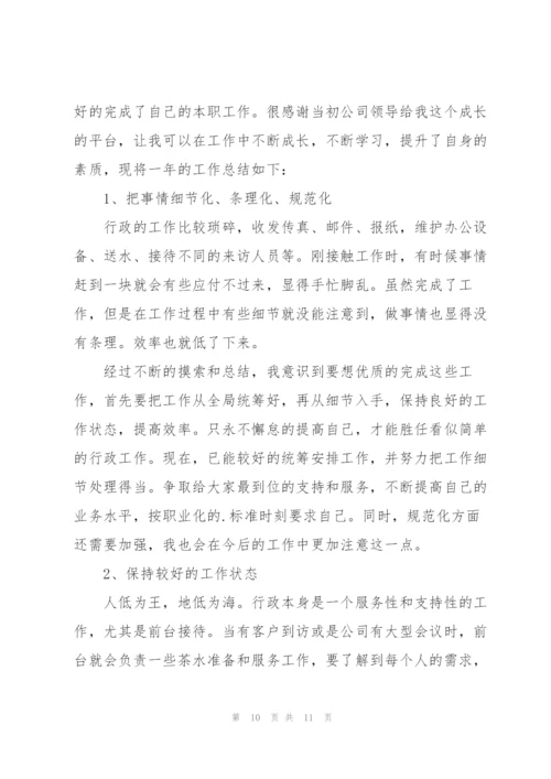 行政人事试用期工作总结怎么写.docx