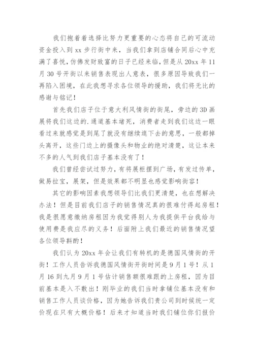 申请房租减免的申请书.docx