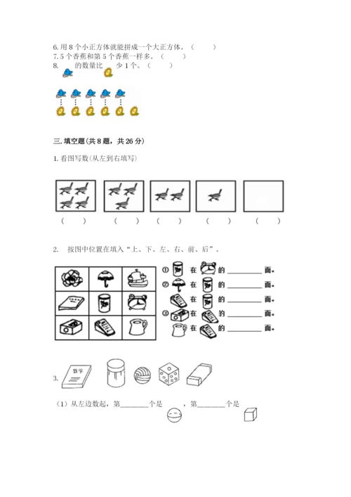 人教版一年级上册数学期中测试卷及答案参考.docx