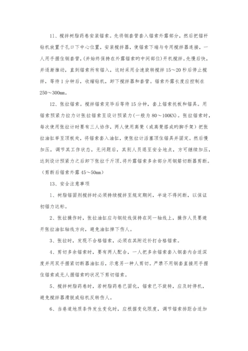 安全操作专题规程.docx