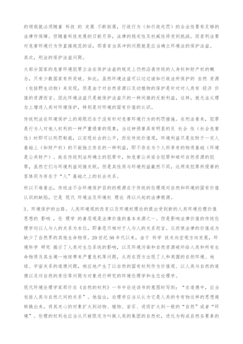 环境权有关问题的思考及其对策.docx