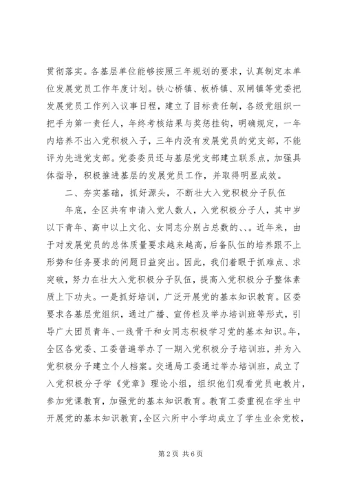 年发展党员工作情况报告 (2).docx