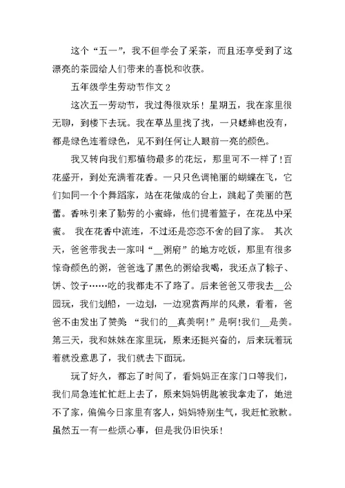 五年级学生劳动节作文6篇