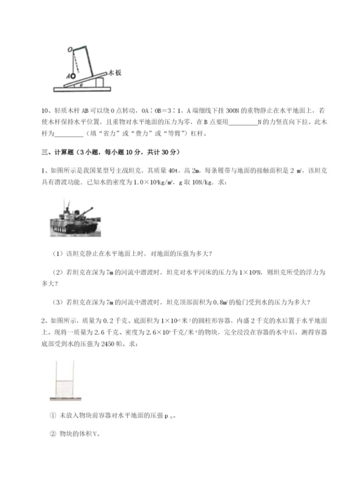 小卷练透四川广安友谊中学物理八年级下册期末考试单元测评试题（解析版）.docx
