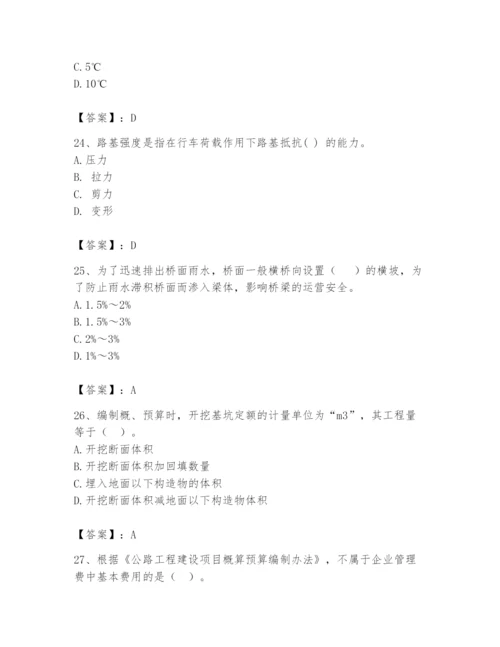 2024年一级造价师之建设工程技术与计量（交通）题库含答案（达标题）.docx