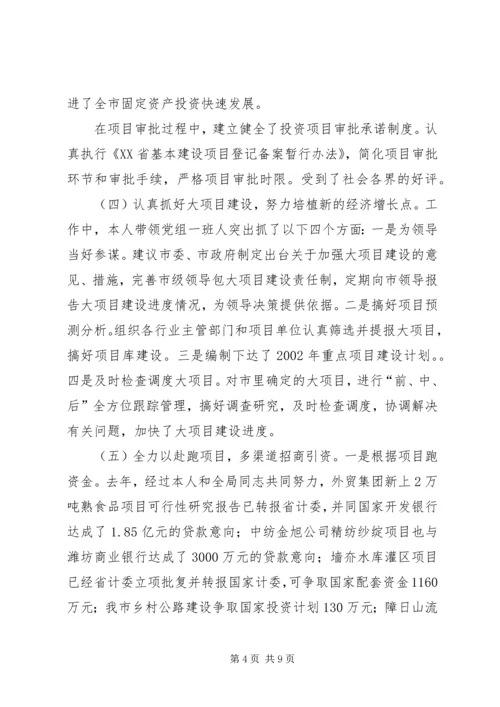 市计划局个人总结 (2).docx