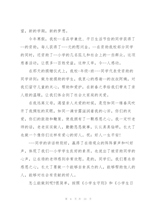 开学典礼上校长六分钟讲话范文10篇.docx