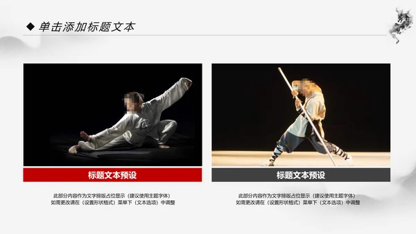 中国功夫文化中华武术笑傲江湖ppt模板