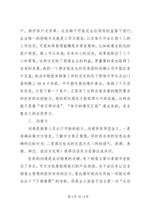 会销问题与建议 (2).docx