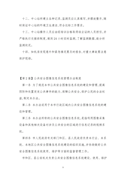 系统管理安全制度15篇.docx