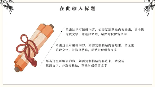 简约国风传统文化中国风PPT模板
