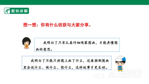 二年级上册第六单元 口语交际 看图片讲故事 课件