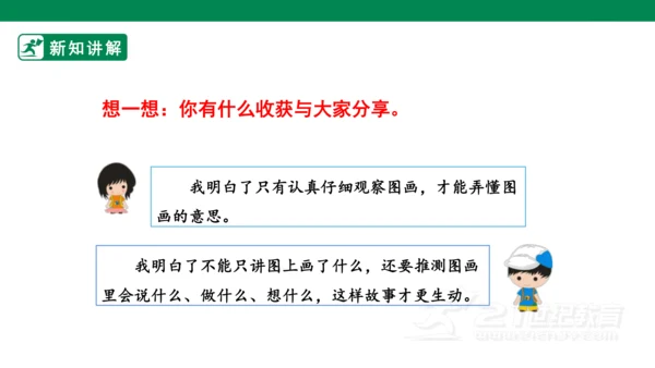 二年级上册第六单元 口语交际 看图片讲故事 课件