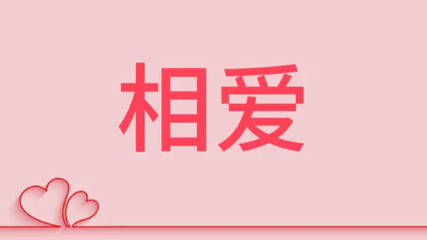 浪漫粉色甜蜜情人节520表白日快闪通用PPT模板