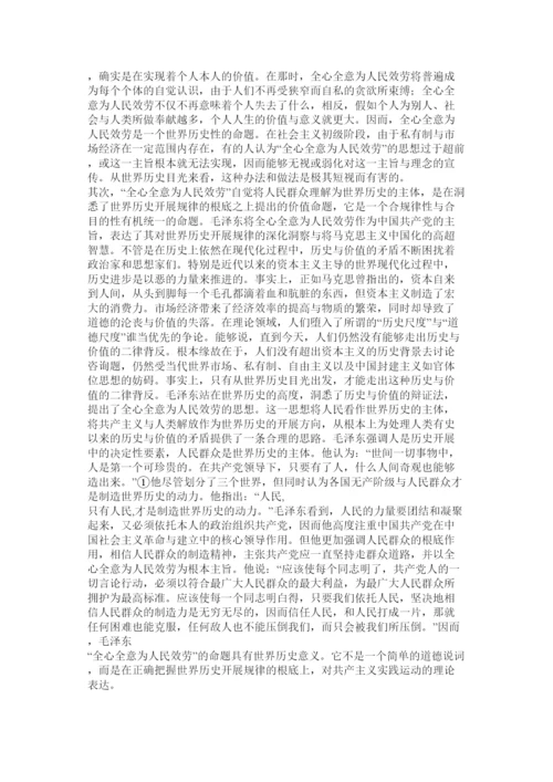 2022全心全意为人民服务的典范张思德的故事相关范文.docx
