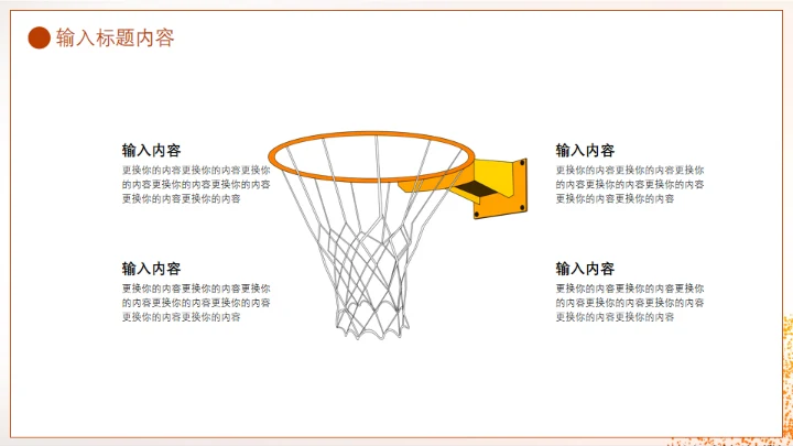 篮球体育运动通用PPT模板