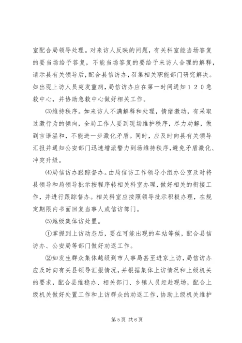 预防和处理群体性事件处置预案 (2).docx