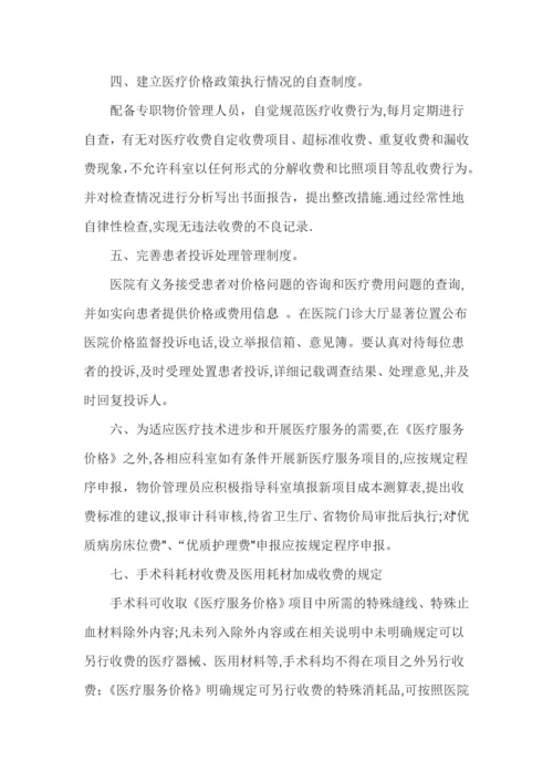医院物价管理制度.docx