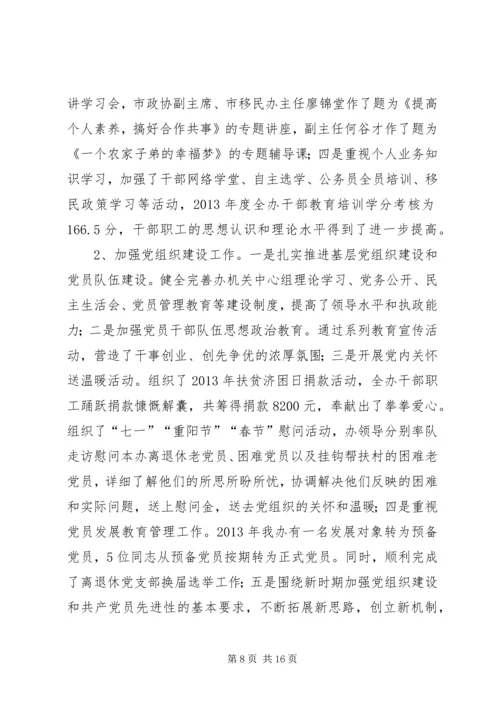 移民办年度工作总结及来年工作计划 (2).docx