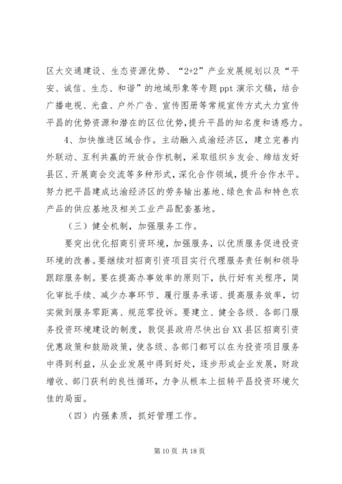 招商引资工作计划(精选多篇) (2).docx