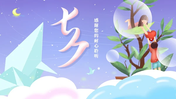紫色插画风浪漫七夕营销策划活动PPT模板