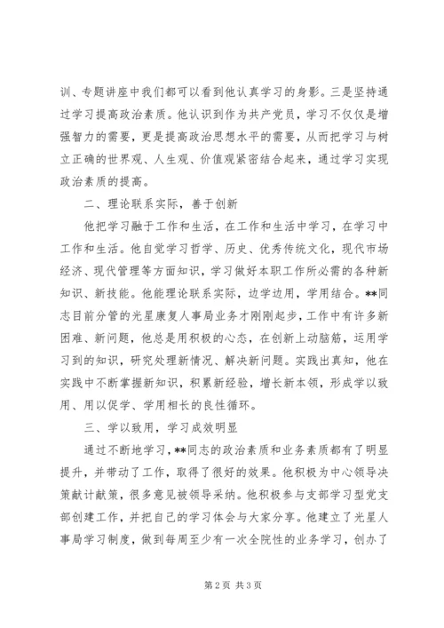 学习型党员事迹材料.docx