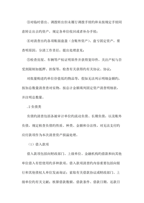 资产清查重点策略及工作流程.docx
