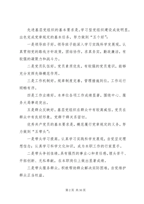 青少年宫党支部创先争优活动方案.docx