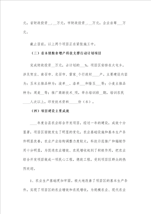 农开办年度工作总结及工作计划