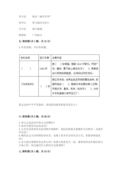 部编版五年级下册道德与法治 期末测试卷及答案【名师系列】.docx