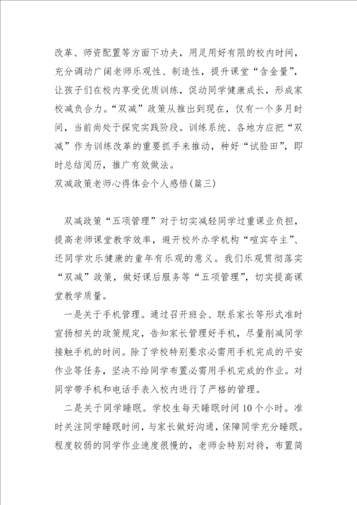 双减政策老师心得体会个人感悟3篇