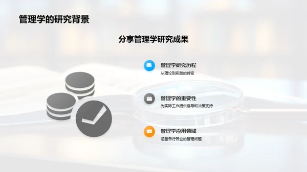 管理学实践智慧解析