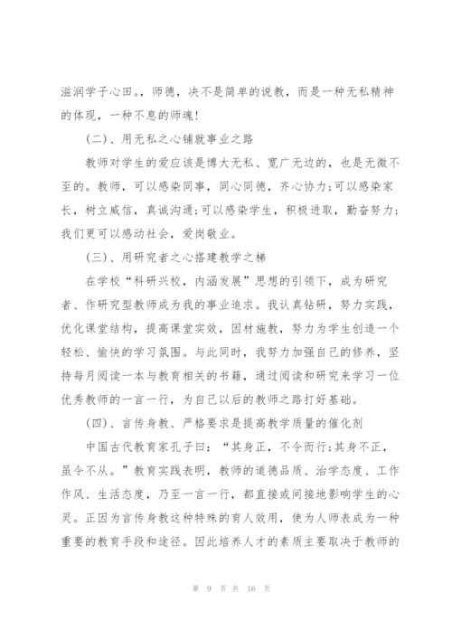 师德师风学习心得体会感想.docx