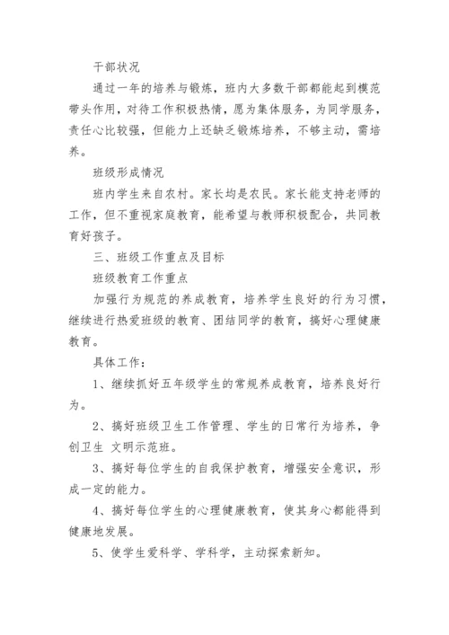 五年级班主任工作计划第一学期.docx