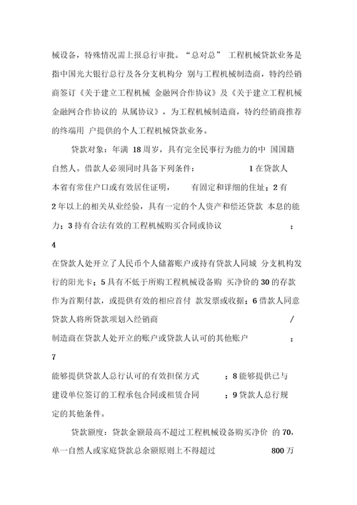 学金融专业的我在光大银行的实习报告范文1